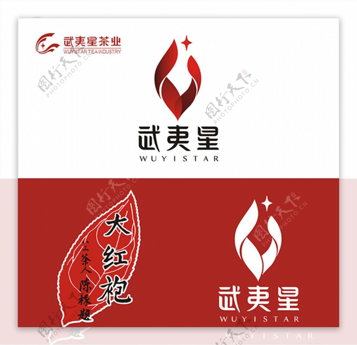 武夷星大红袍标志