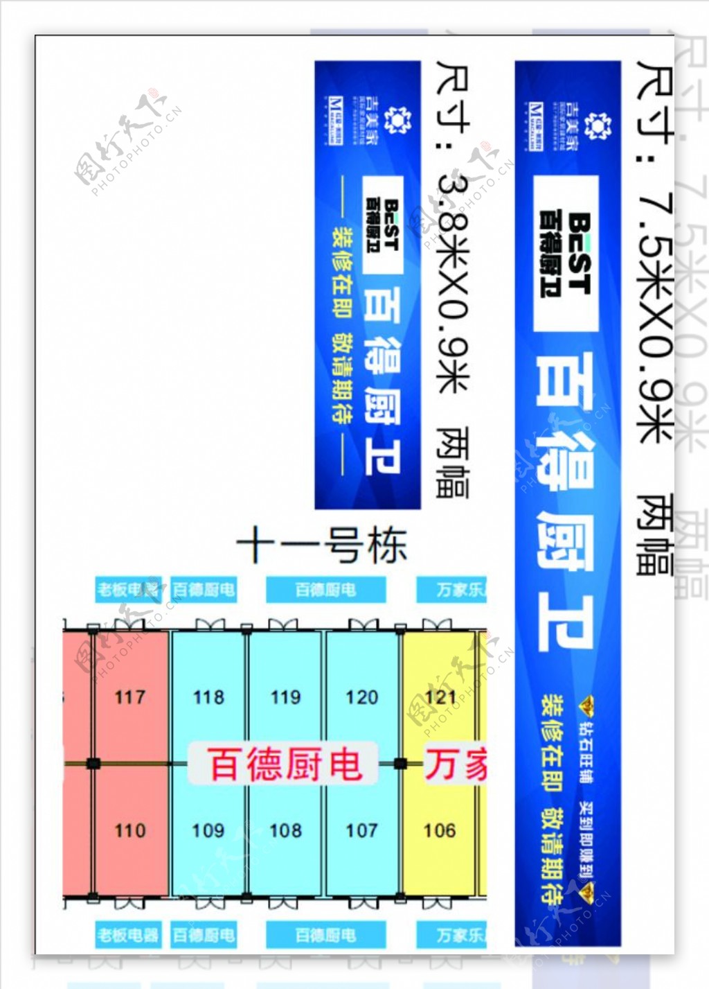 入驻品牌门头百得厨电