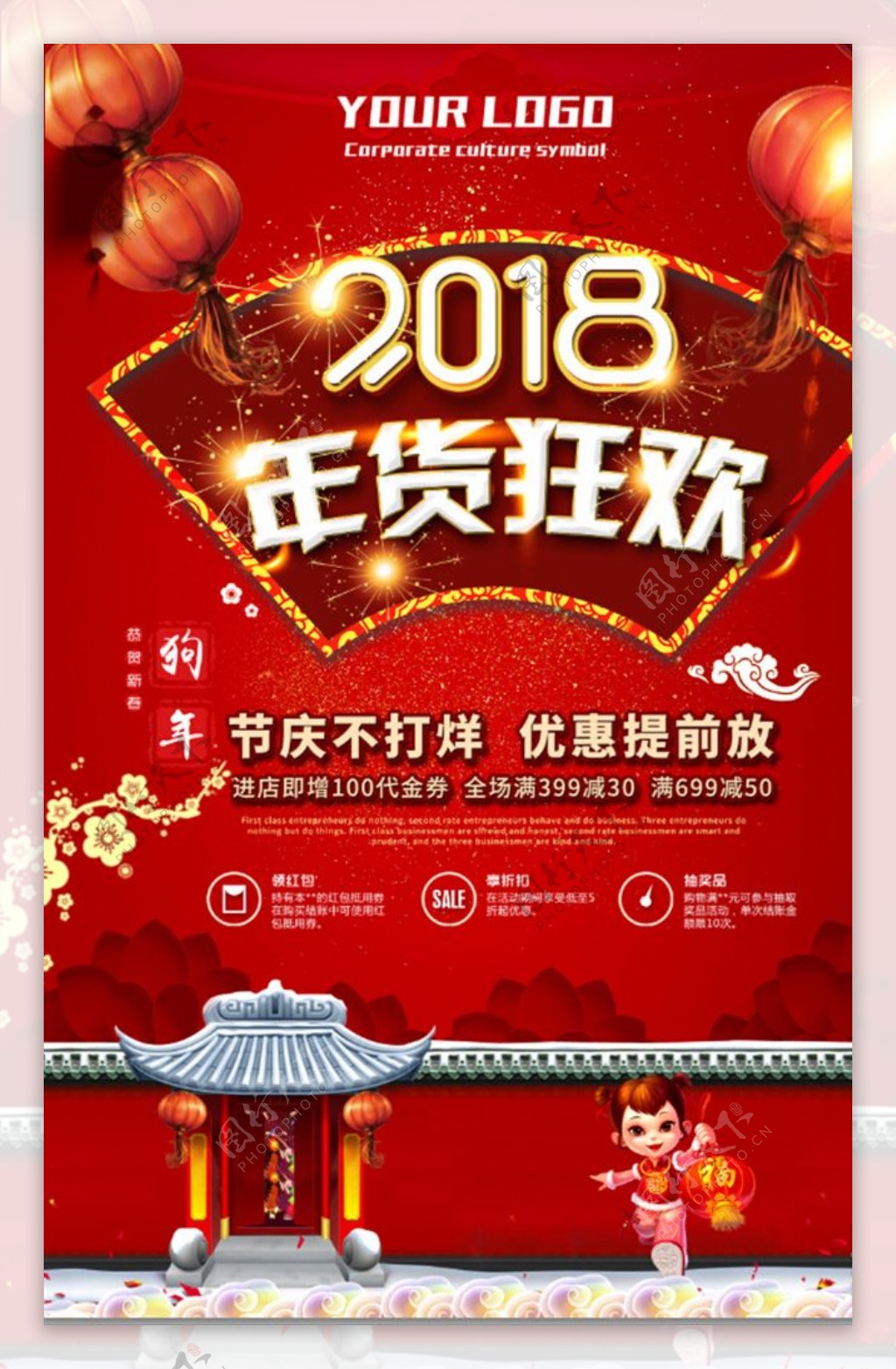 中国风年货狂欢海报