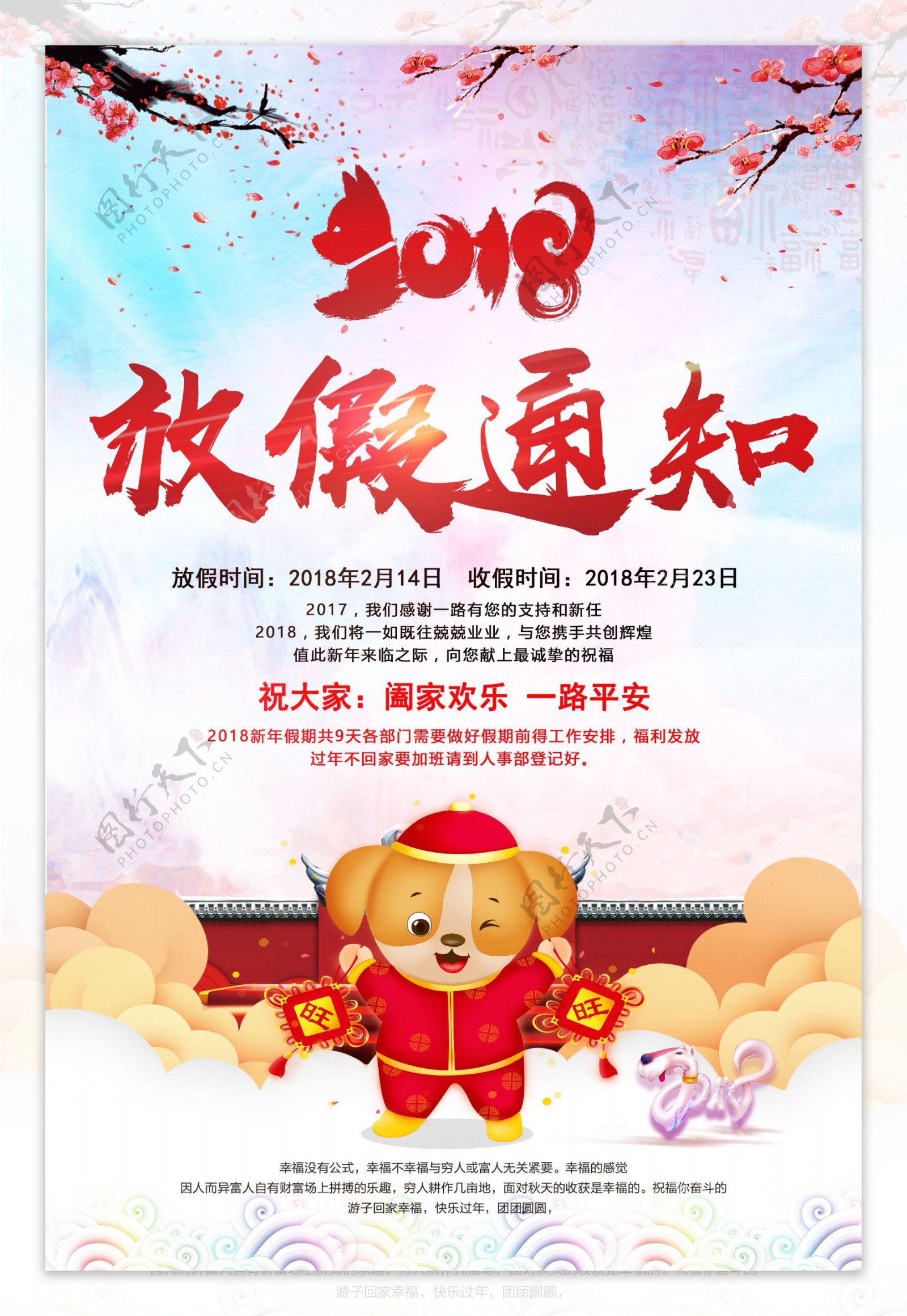 温馨提示春节放假通知海报
