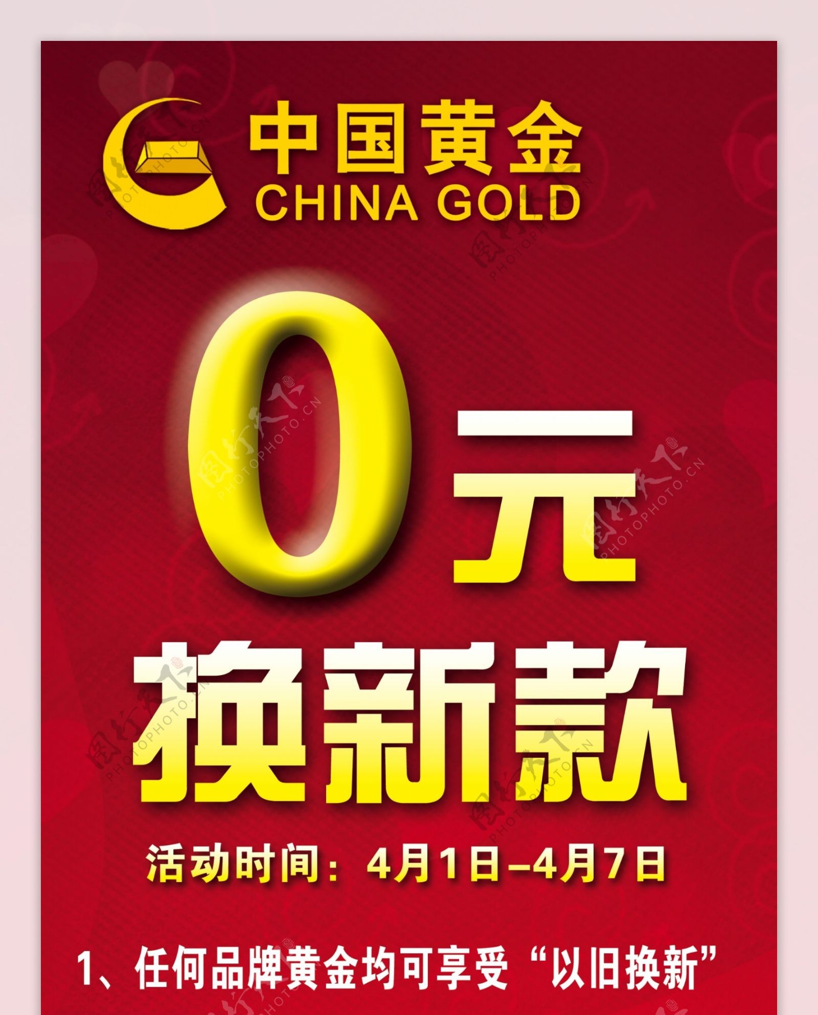 中国黄金换新款