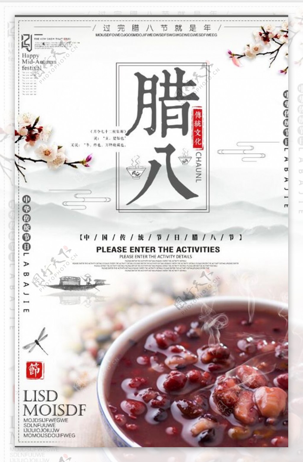 中国风简约腊八节创意海报设计