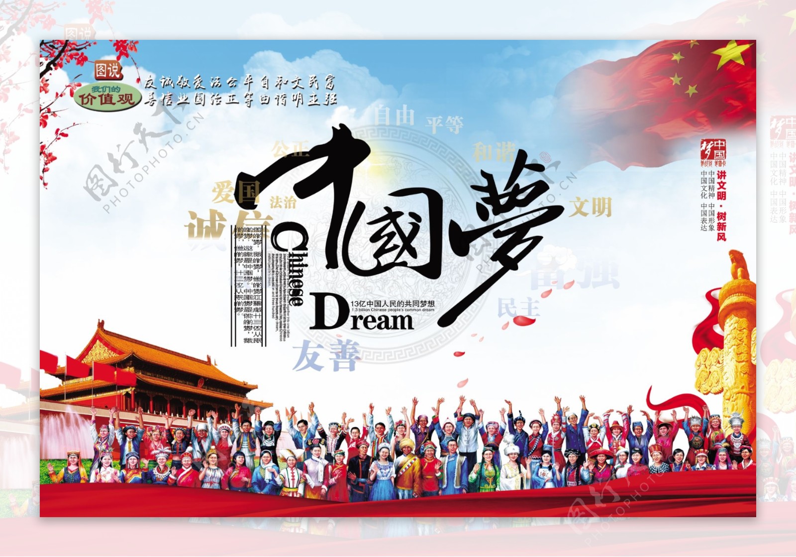 创文明宣传中国梦