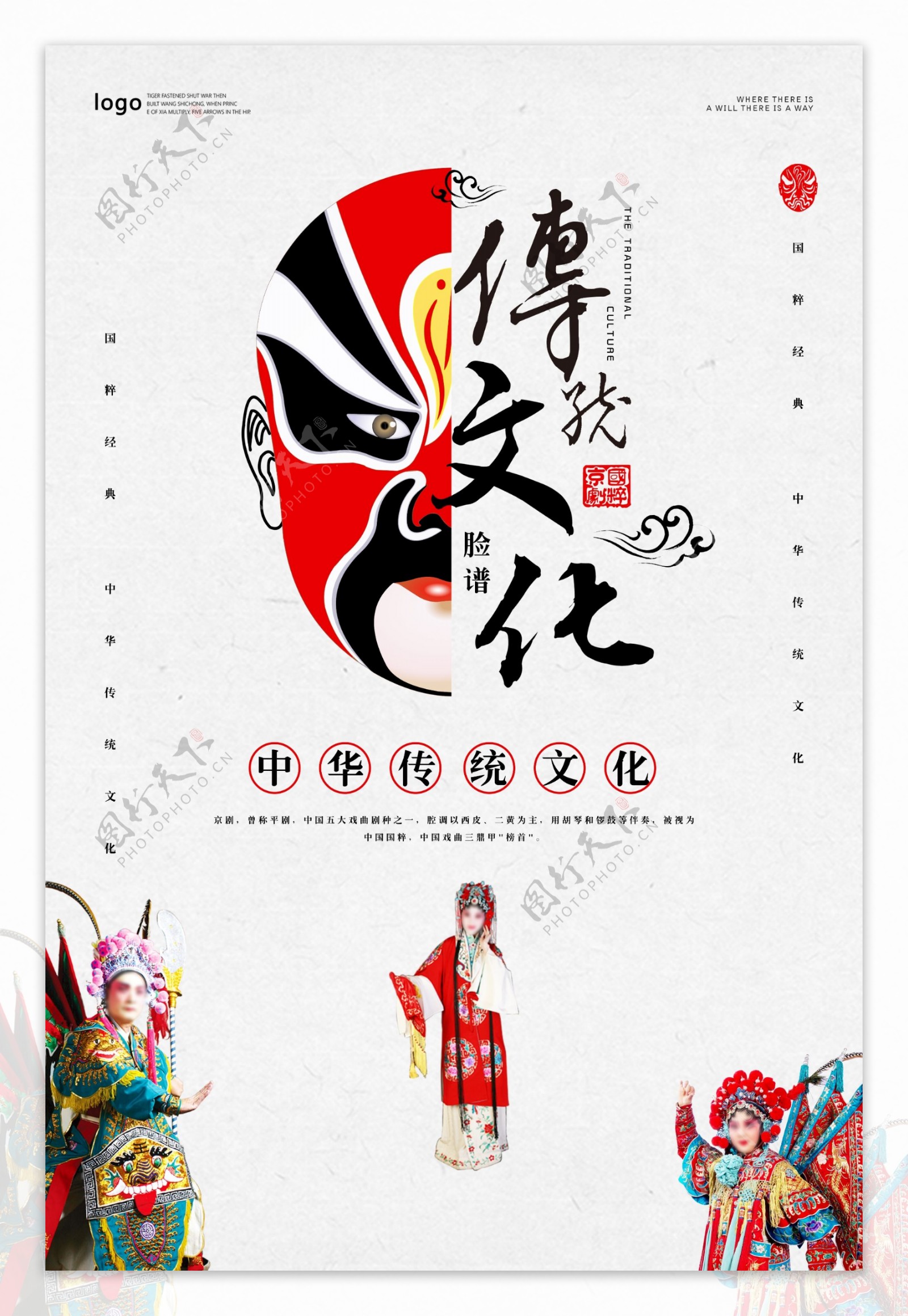 中国风京剧海报