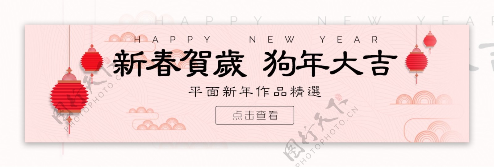 简洁跨年新年海报banner狗年大吉