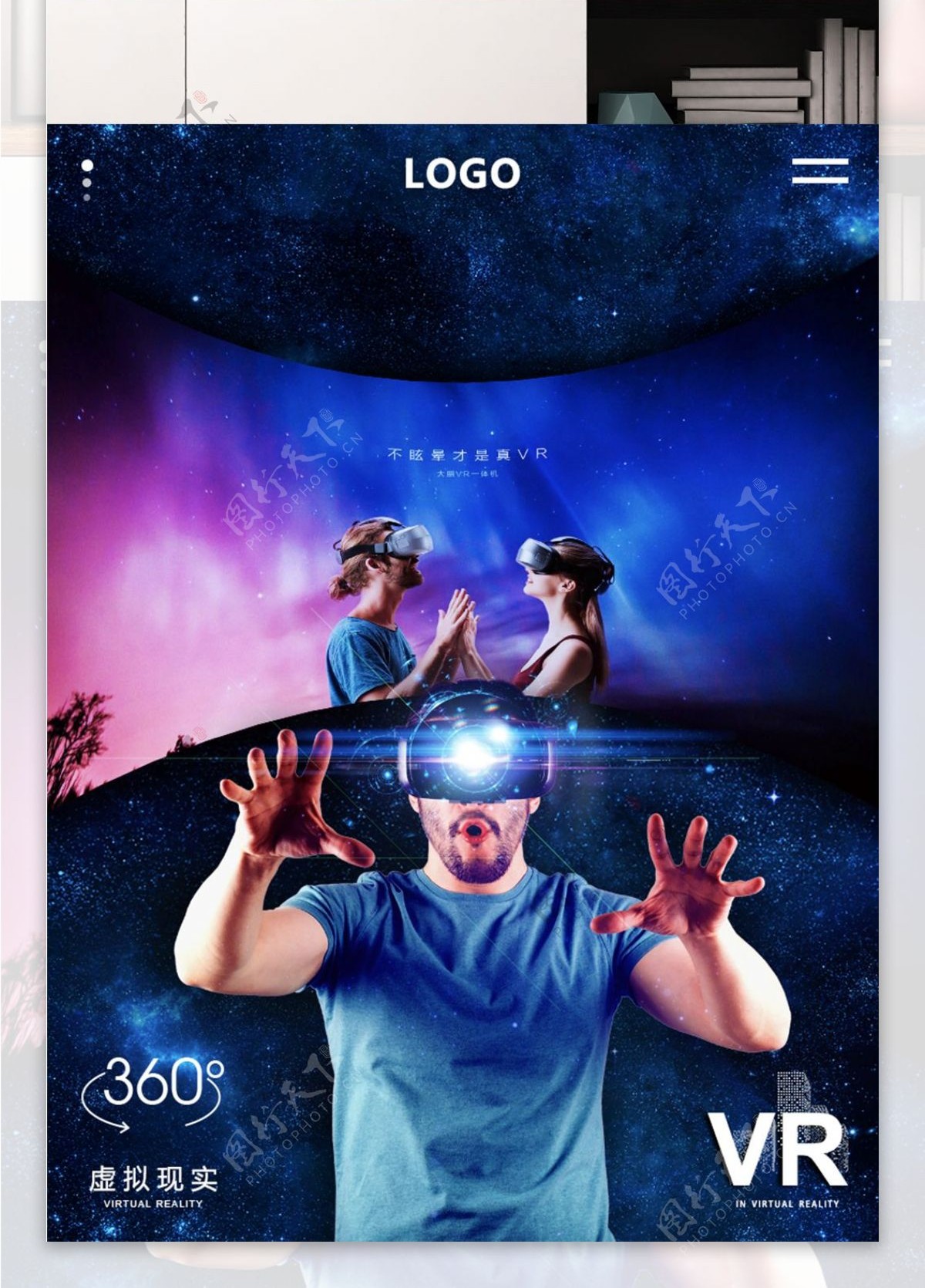 蓝色未来科幻VR宣传海报