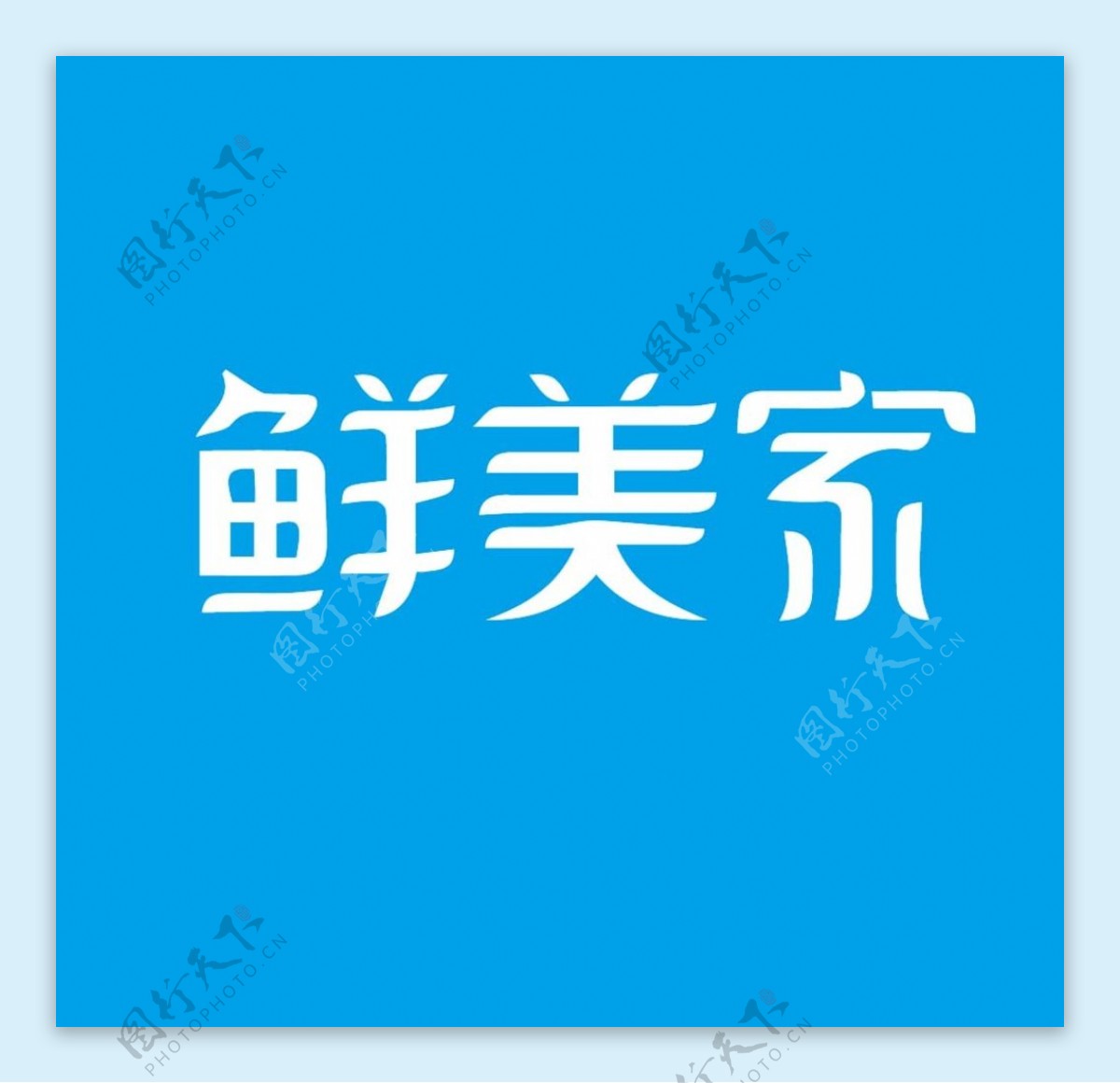 水产类字体LOGO