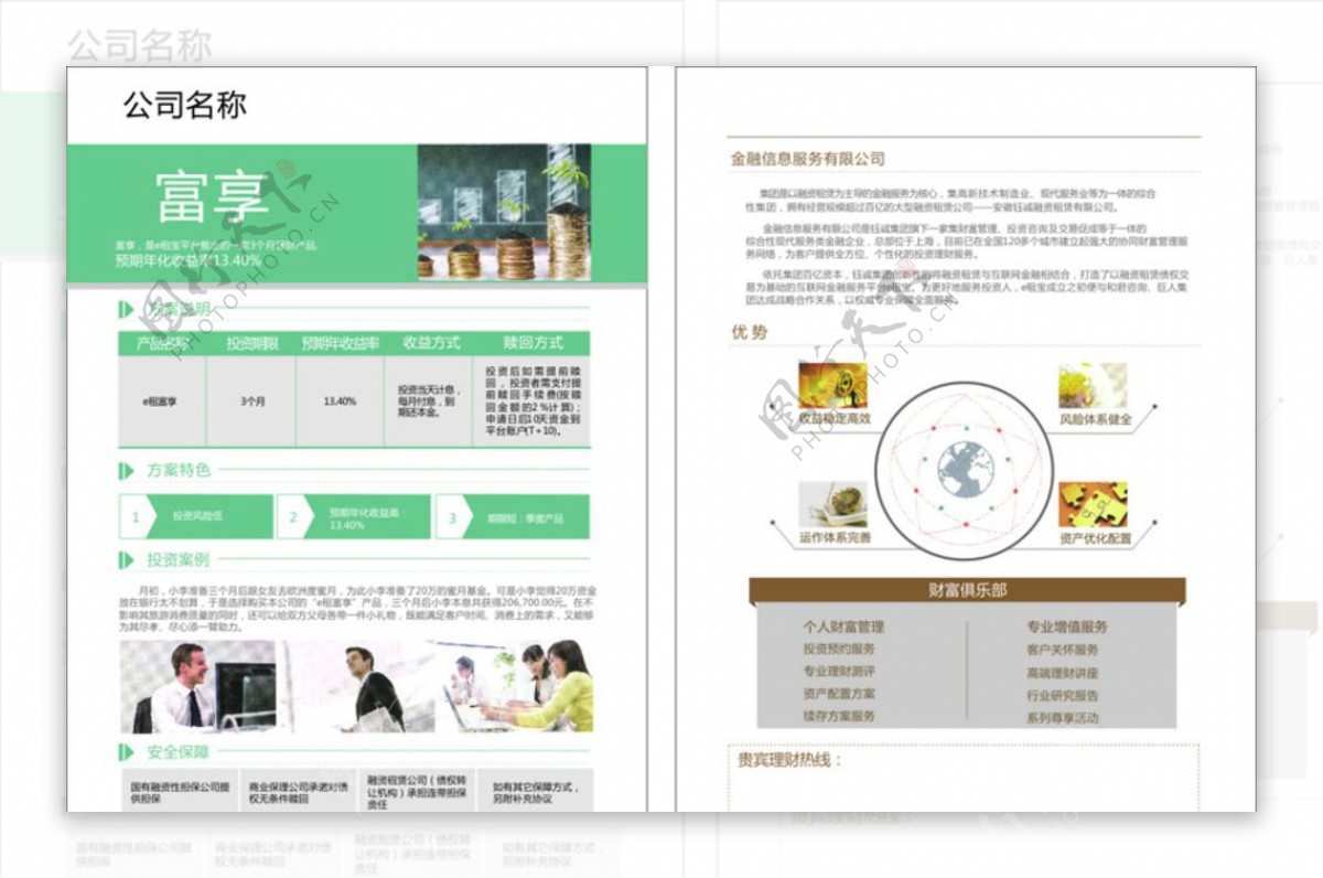 金融宣传单