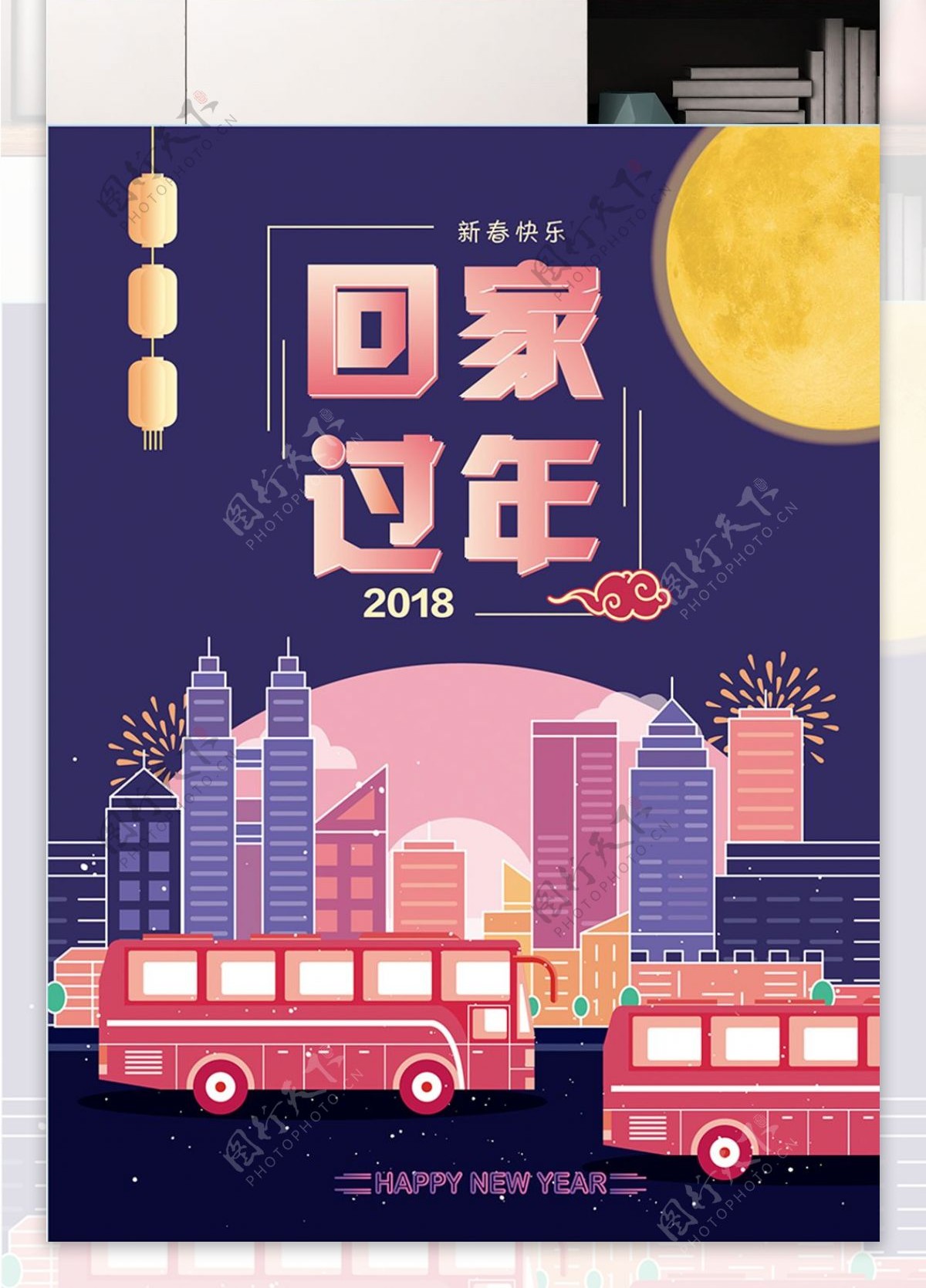2018回家过年春节矢量插画海报