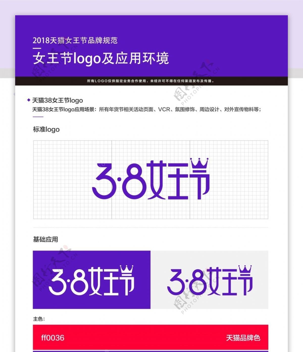 2018天猫38女王节logo