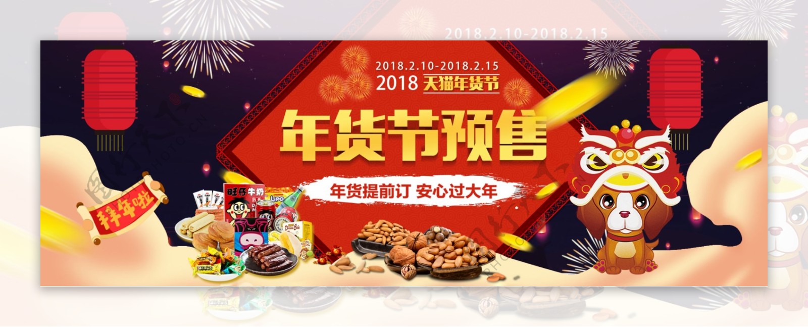 烟花灯笼中国年年货节预售淘宝电商海报