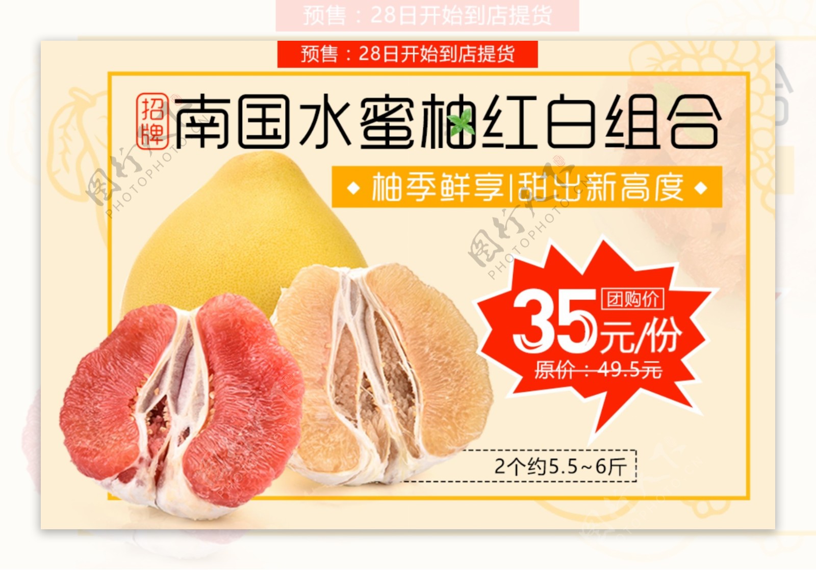 电商淘宝水果促销海报红白水蜜柚子促销海报