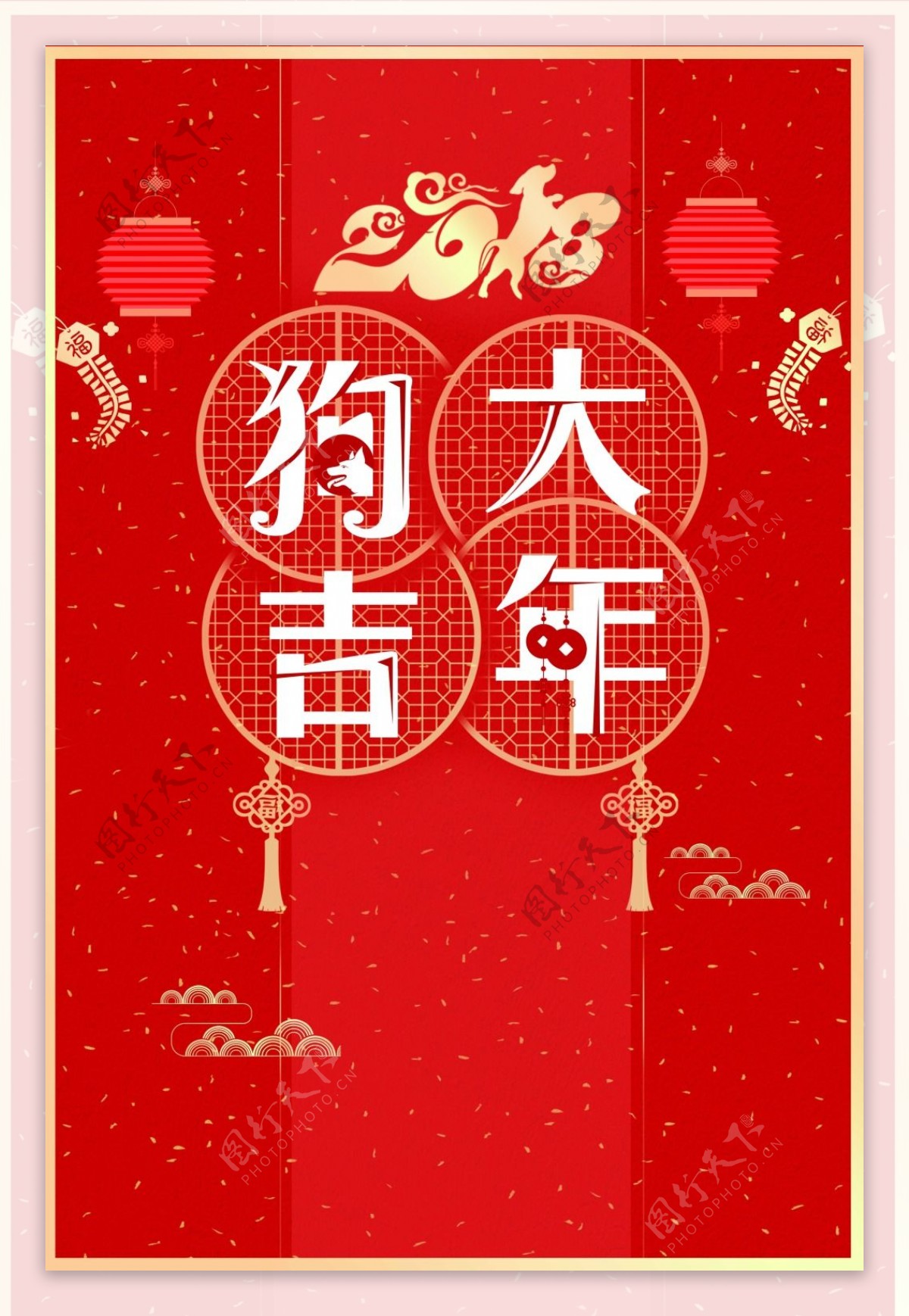 狗年大吉新年节日海报