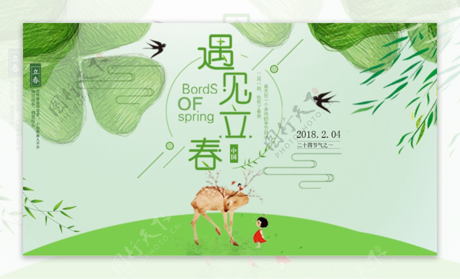 立春绿色春意节日宣传banner