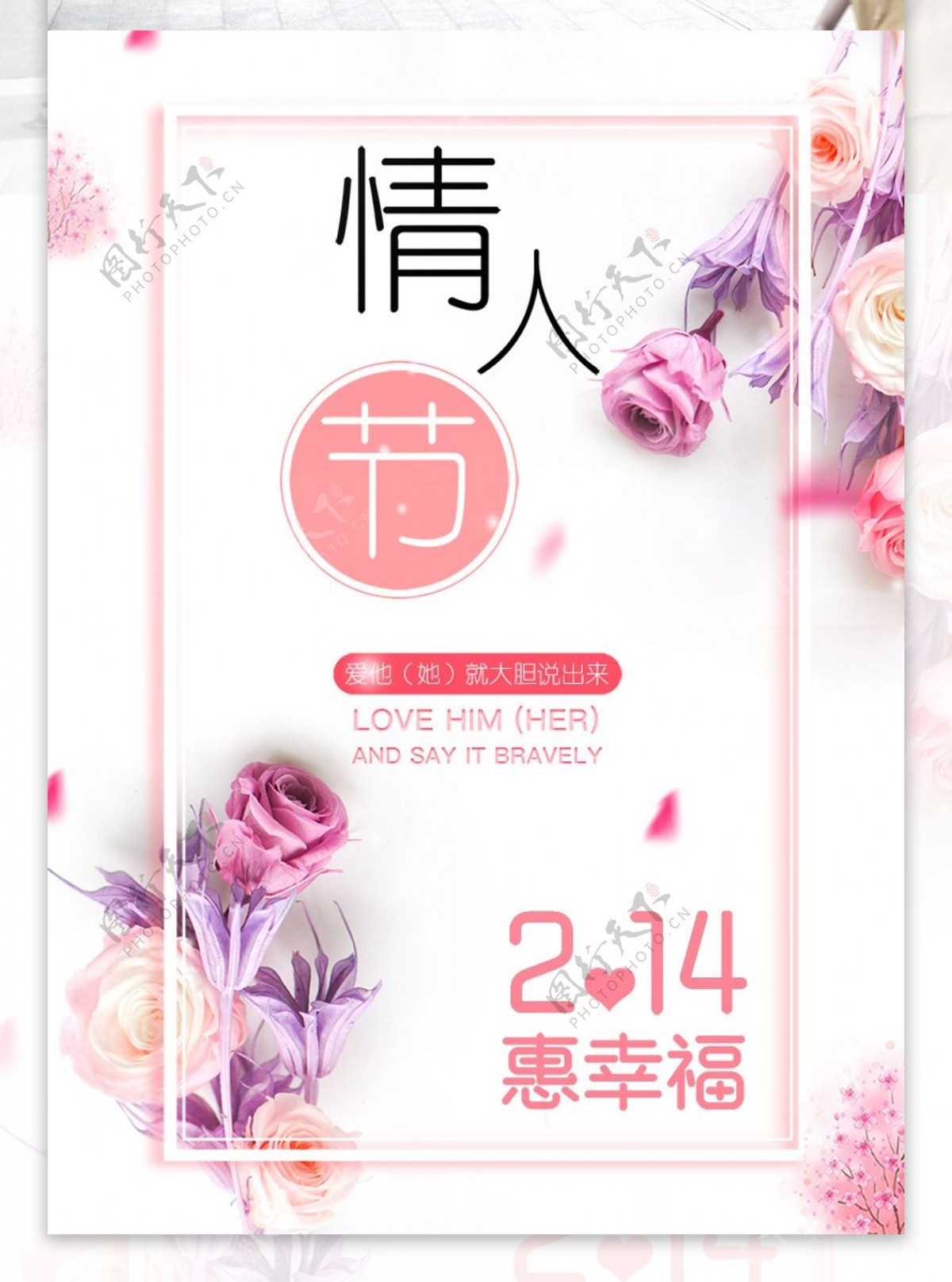 情人节粉色浪漫淘宝海报banner