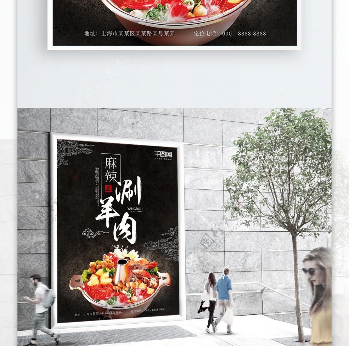 中式中国风麻辣涮羊肉美食海报