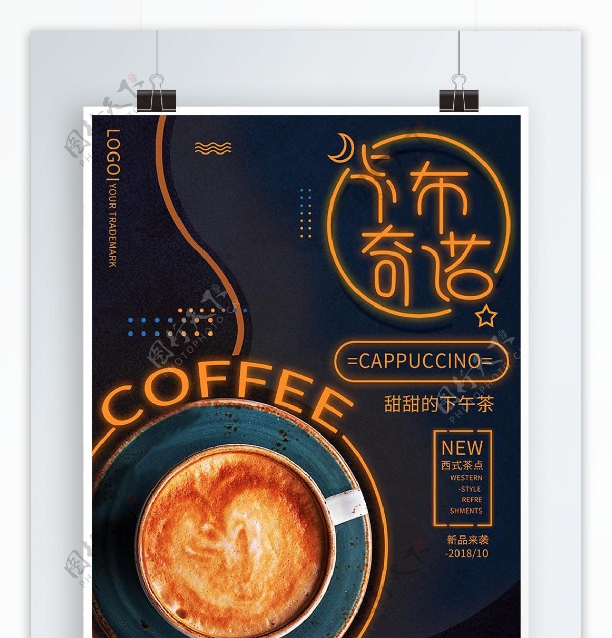 原创创意咖啡卡布奇诺热饮海报