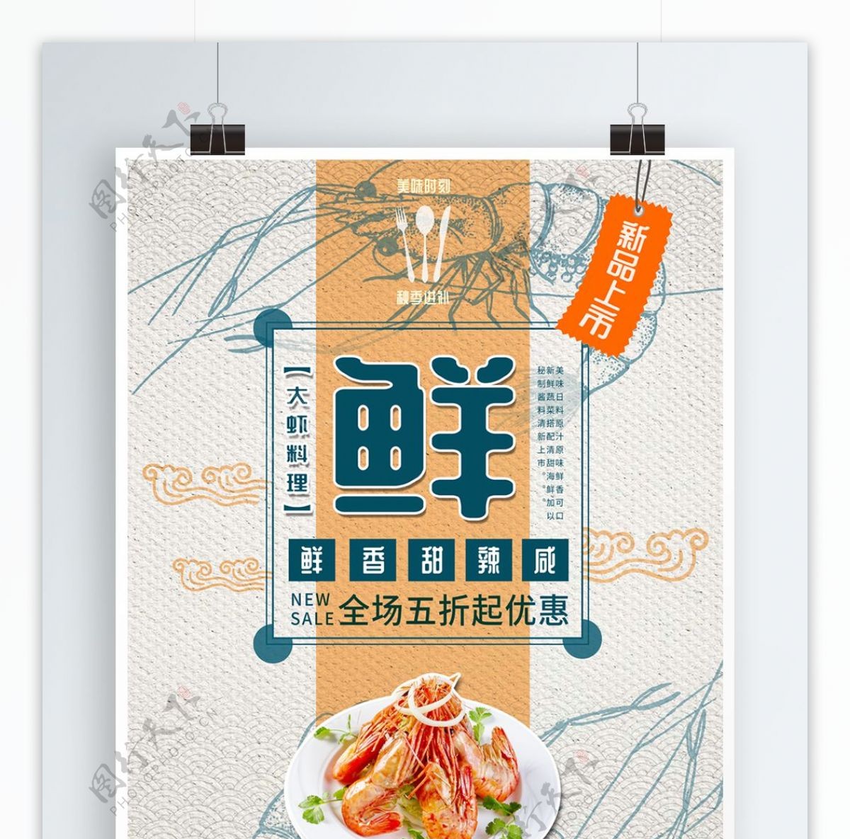 大虾海鲜复古纹理新品上市美食促销海报