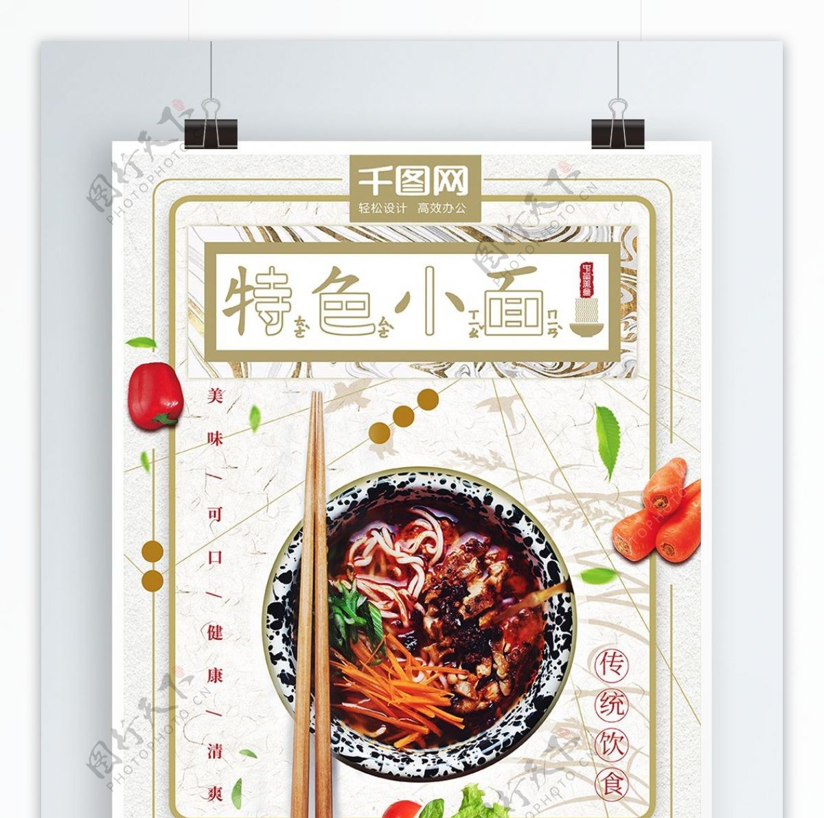 日式简约风格特色小面美食海报