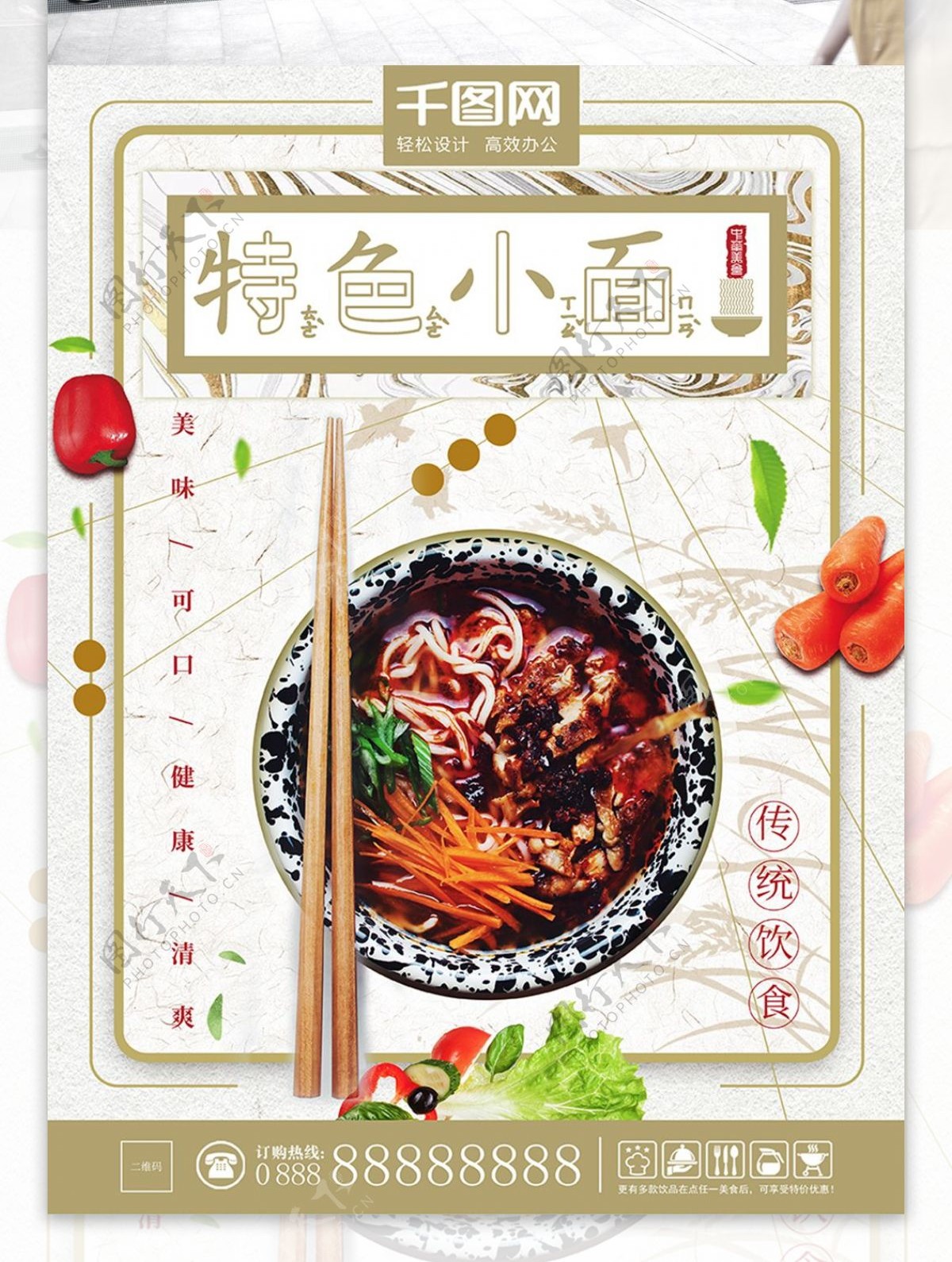 日式简约风格特色小面美食海报
