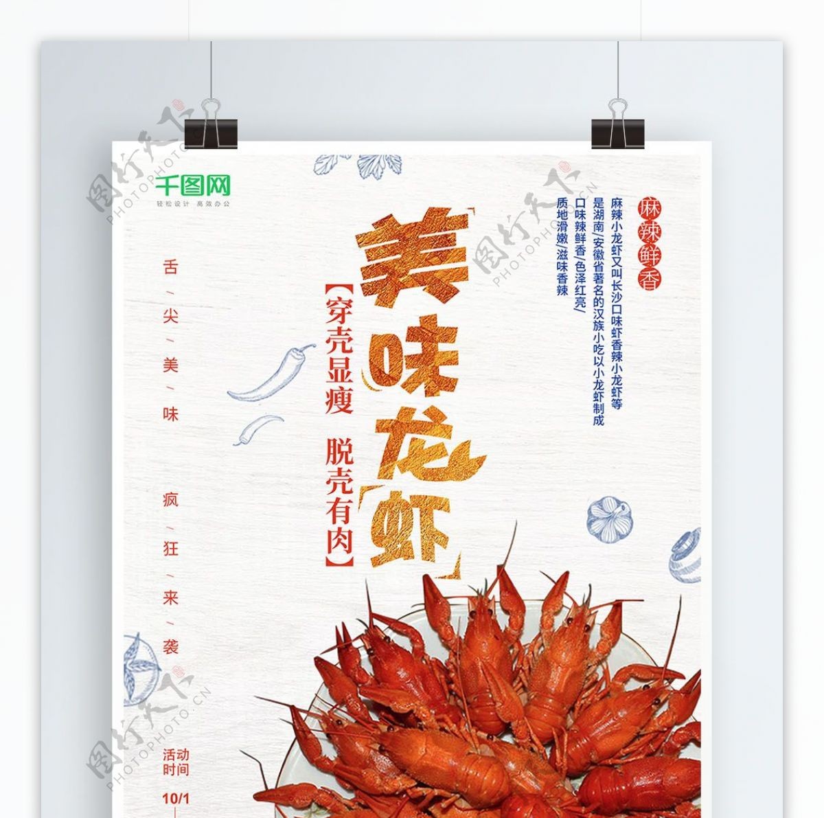 白色简约美食小龙虾宣传海报