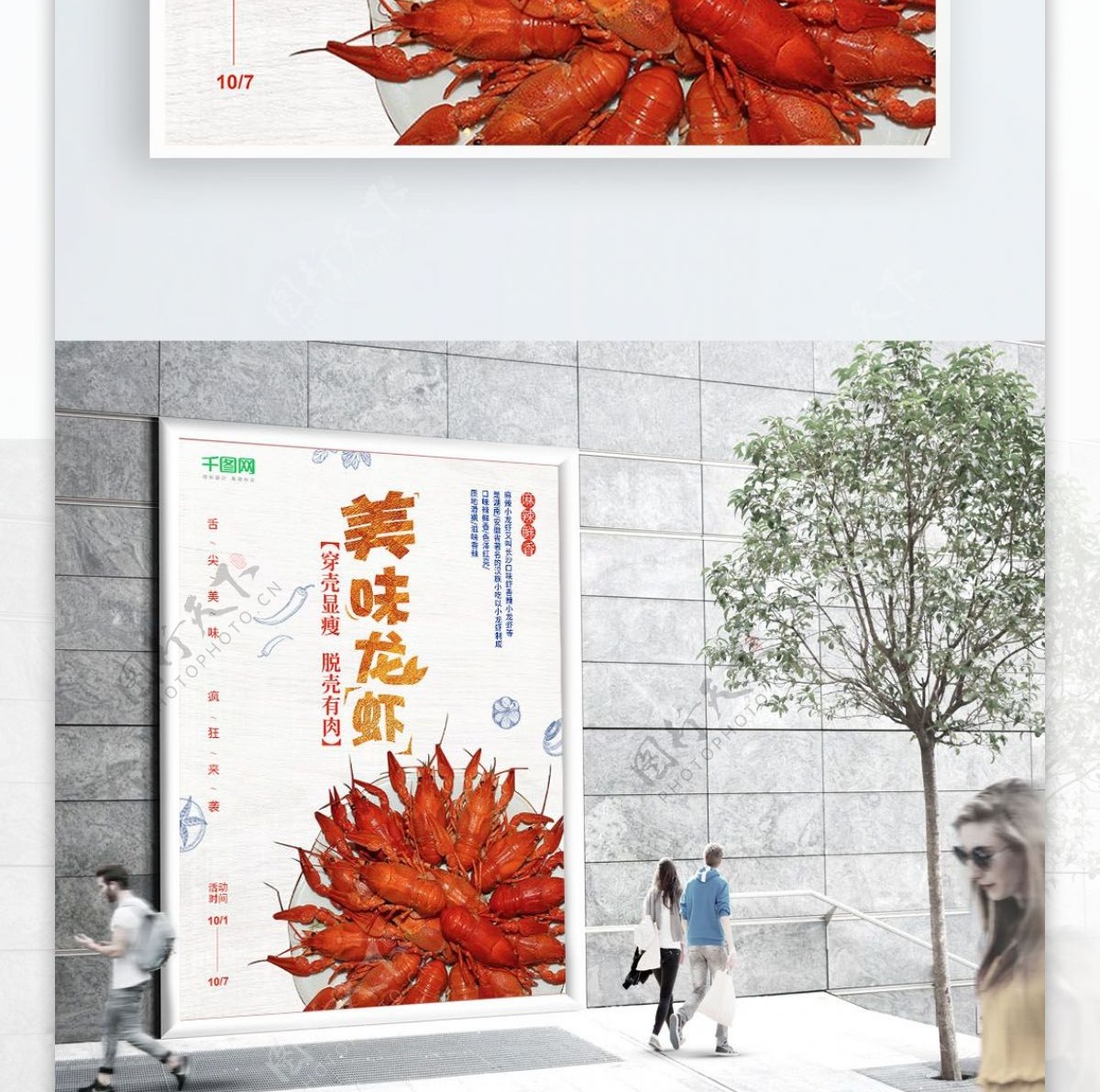 白色简约美食小龙虾宣传海报