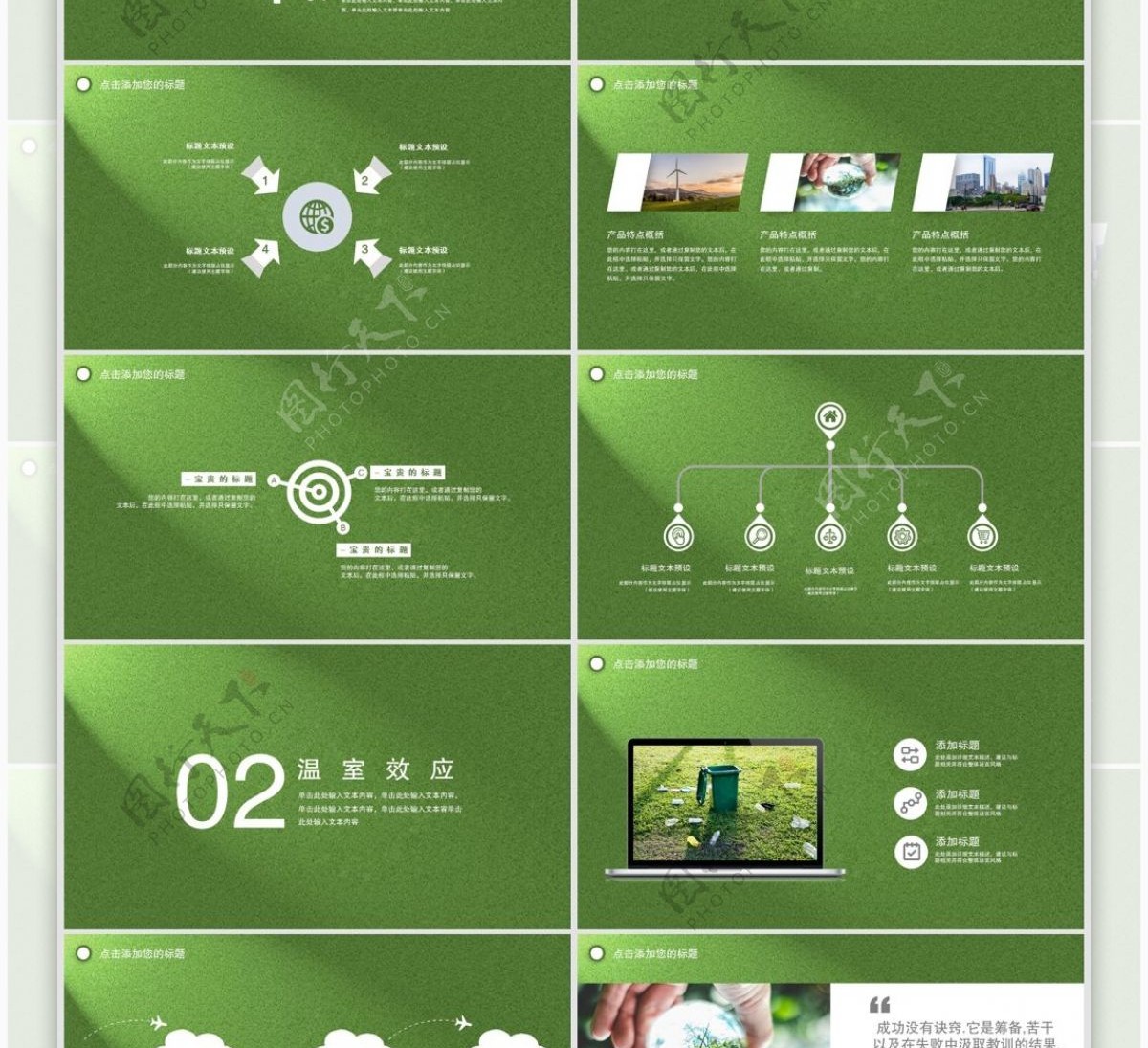 38绿色简约低碳环保宣传PPT模板