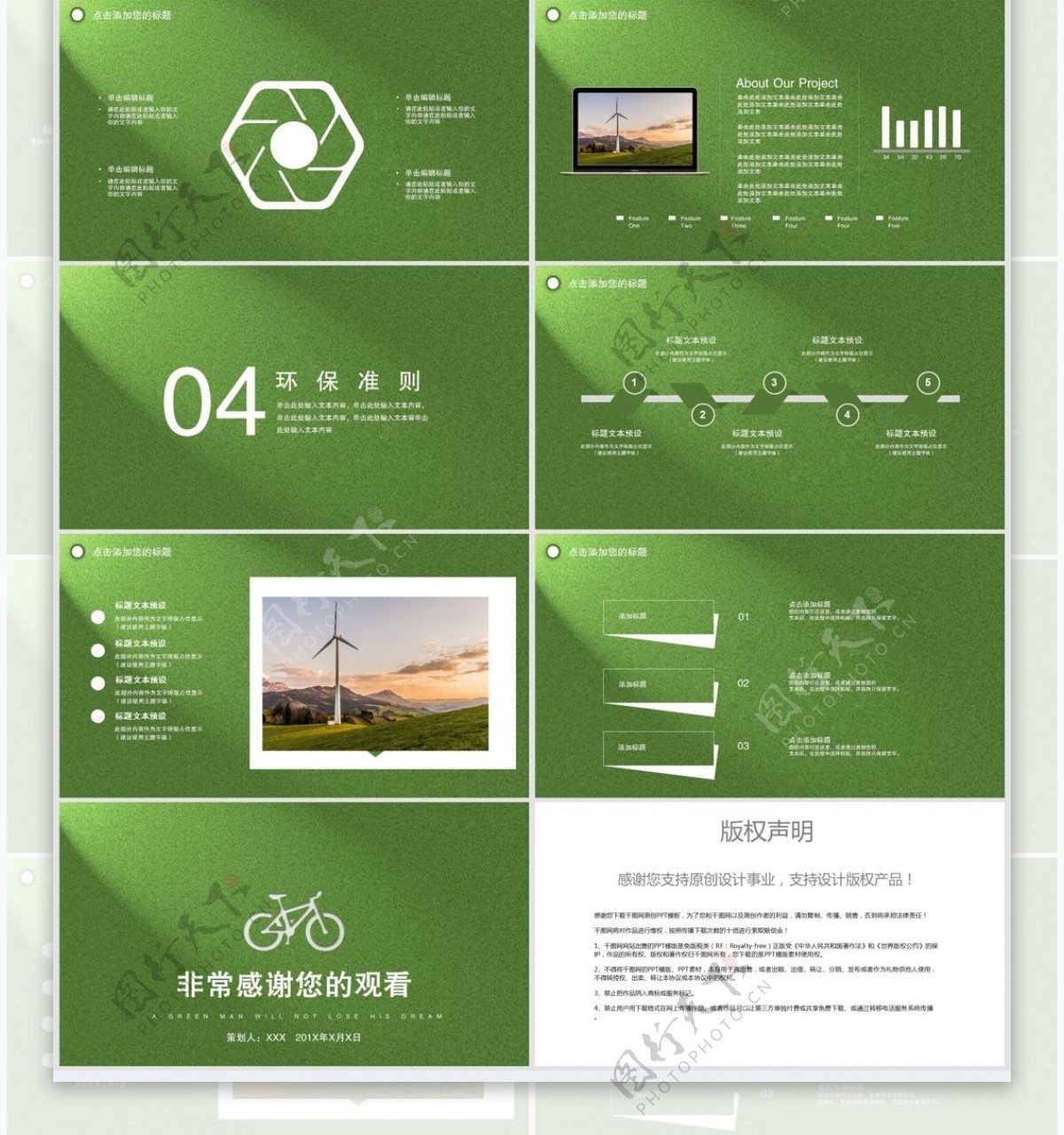 38绿色简约低碳环保宣传PPT模板