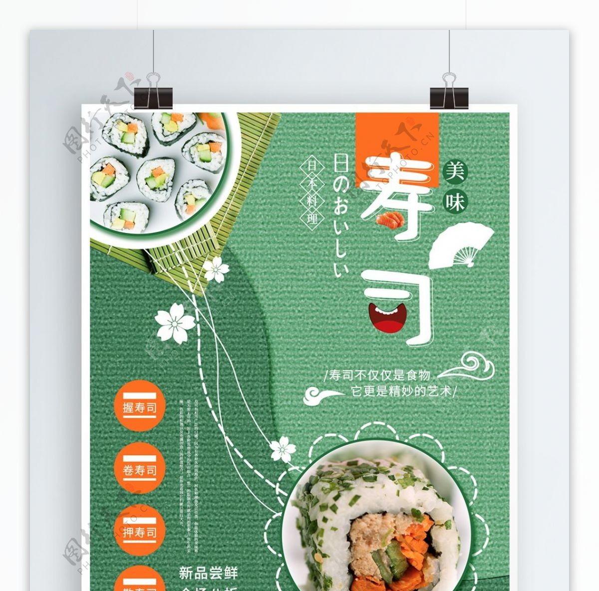 和风绿色美味寿司日本料理美食海报