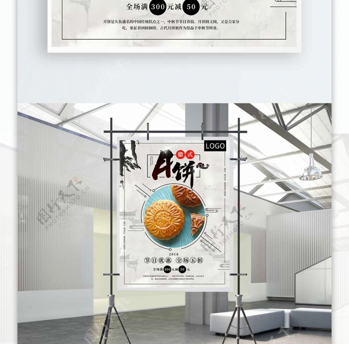 中国风徽式月饼海报