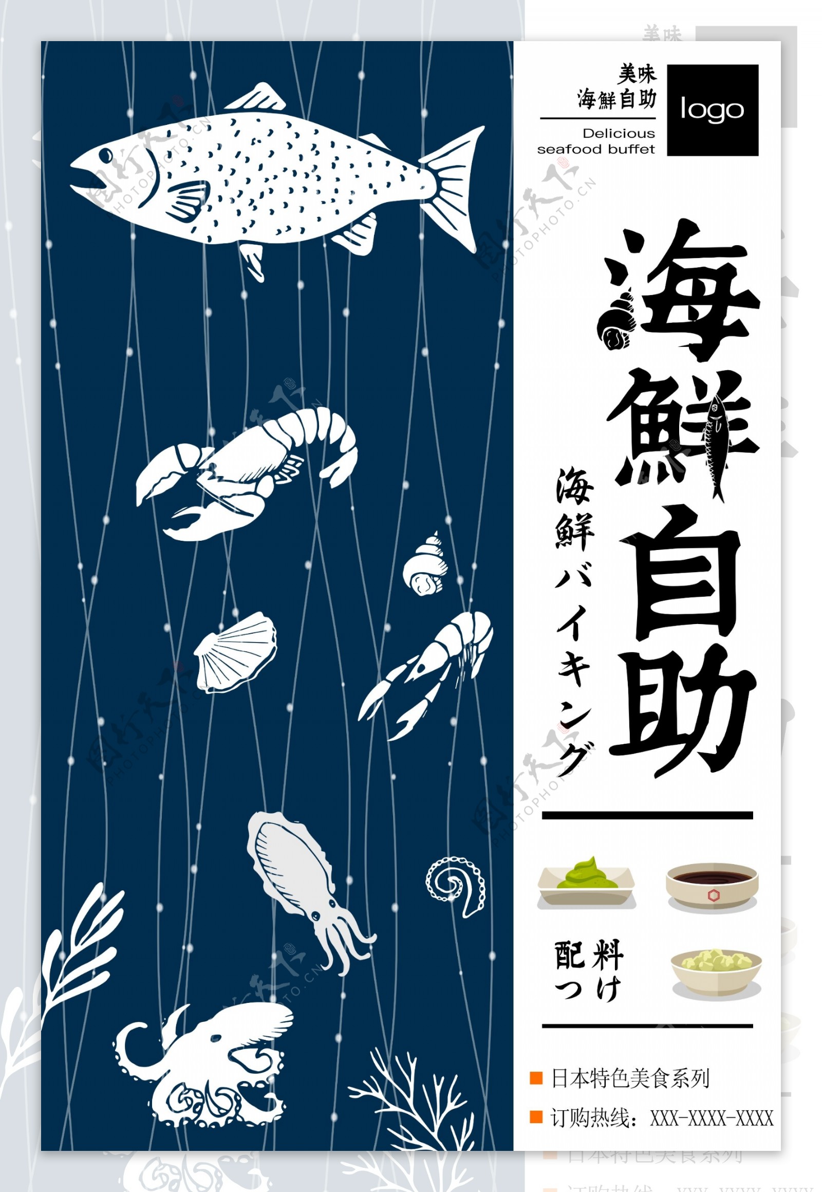 海鲜食品海报