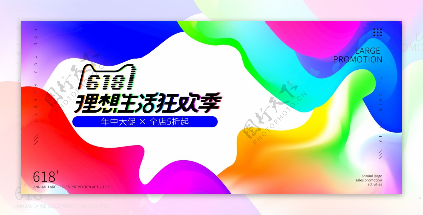 炫彩渐变618理想生活狂欢季海报天猫海报