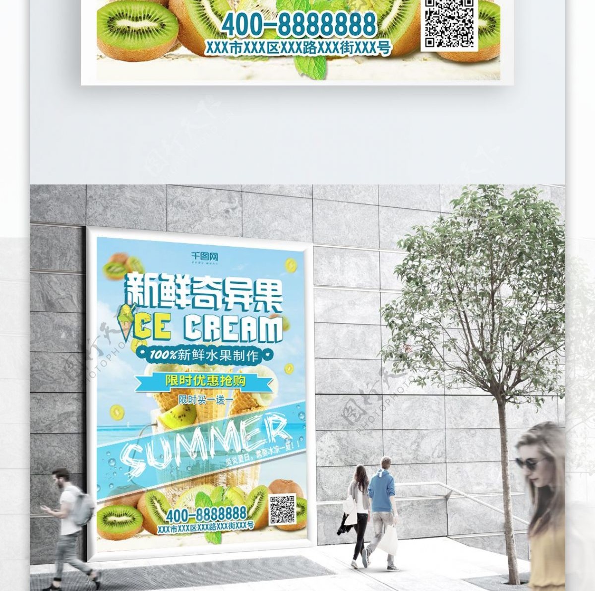 夏日新鲜奇异果水果雪糕宣传单海报模版