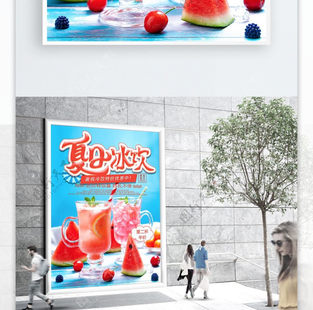 夏日冰饮餐饮美食果汁广告