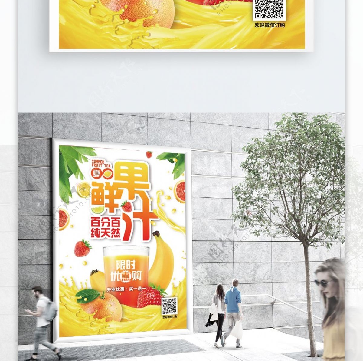 小清新夏日饮料百分百鲜果汁宣传单海报模版
