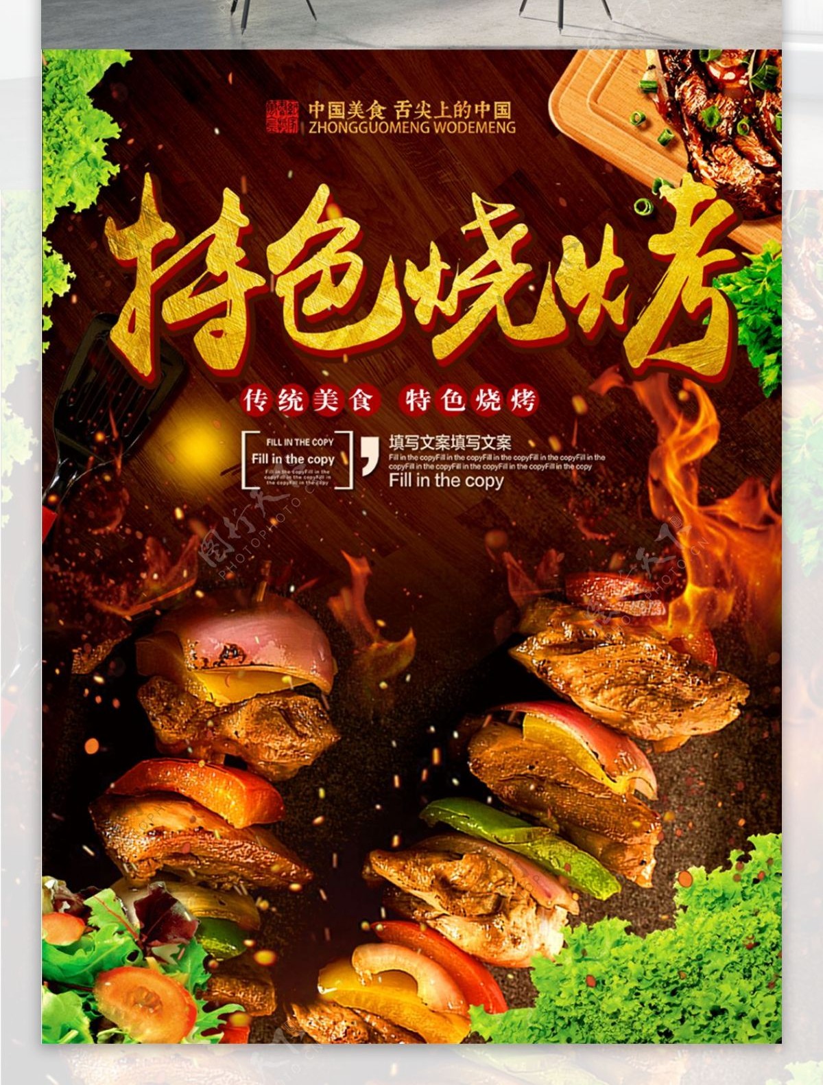 夏日夏季特色烧烤餐饮美食海报