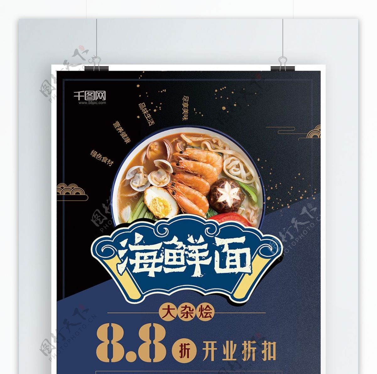日式海鲜面蓝色美食促销海报