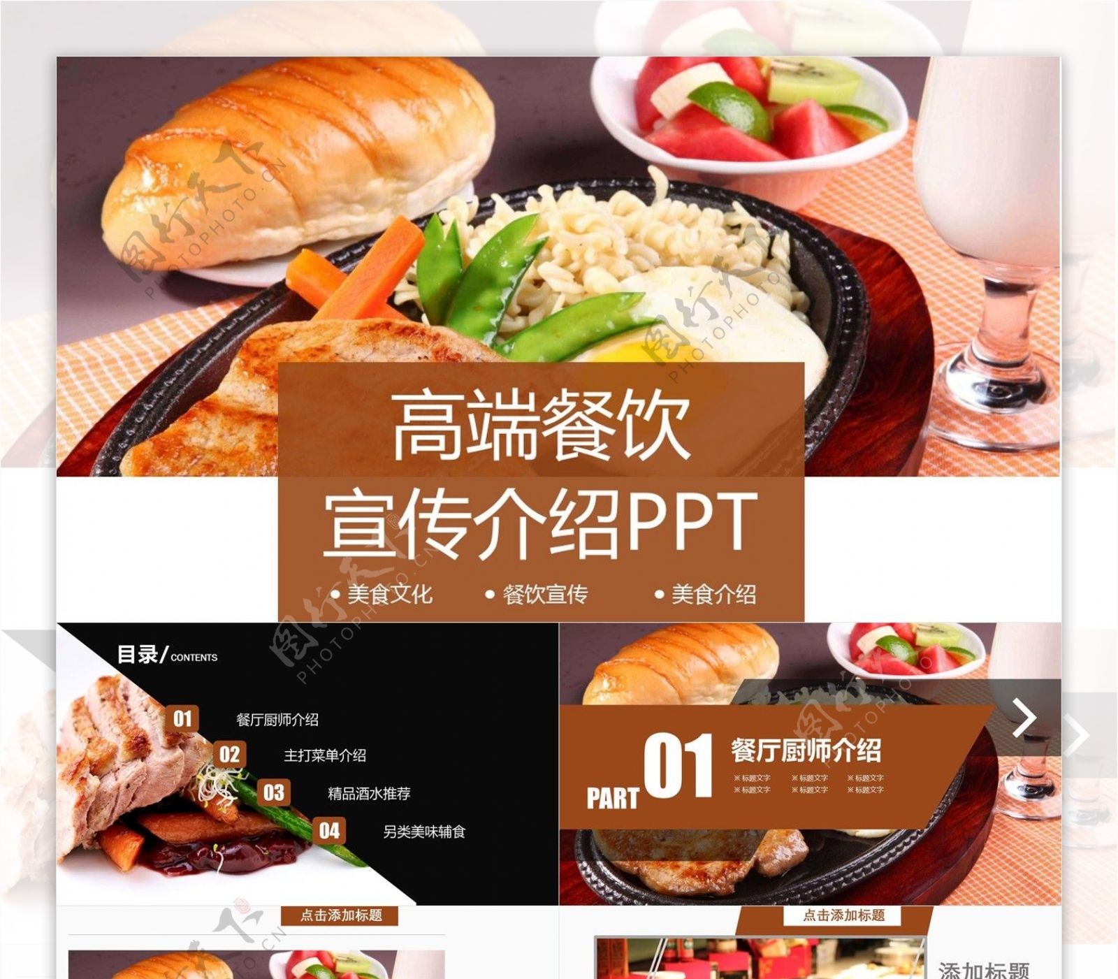 简约高端餐饮宣传介绍PPT模板