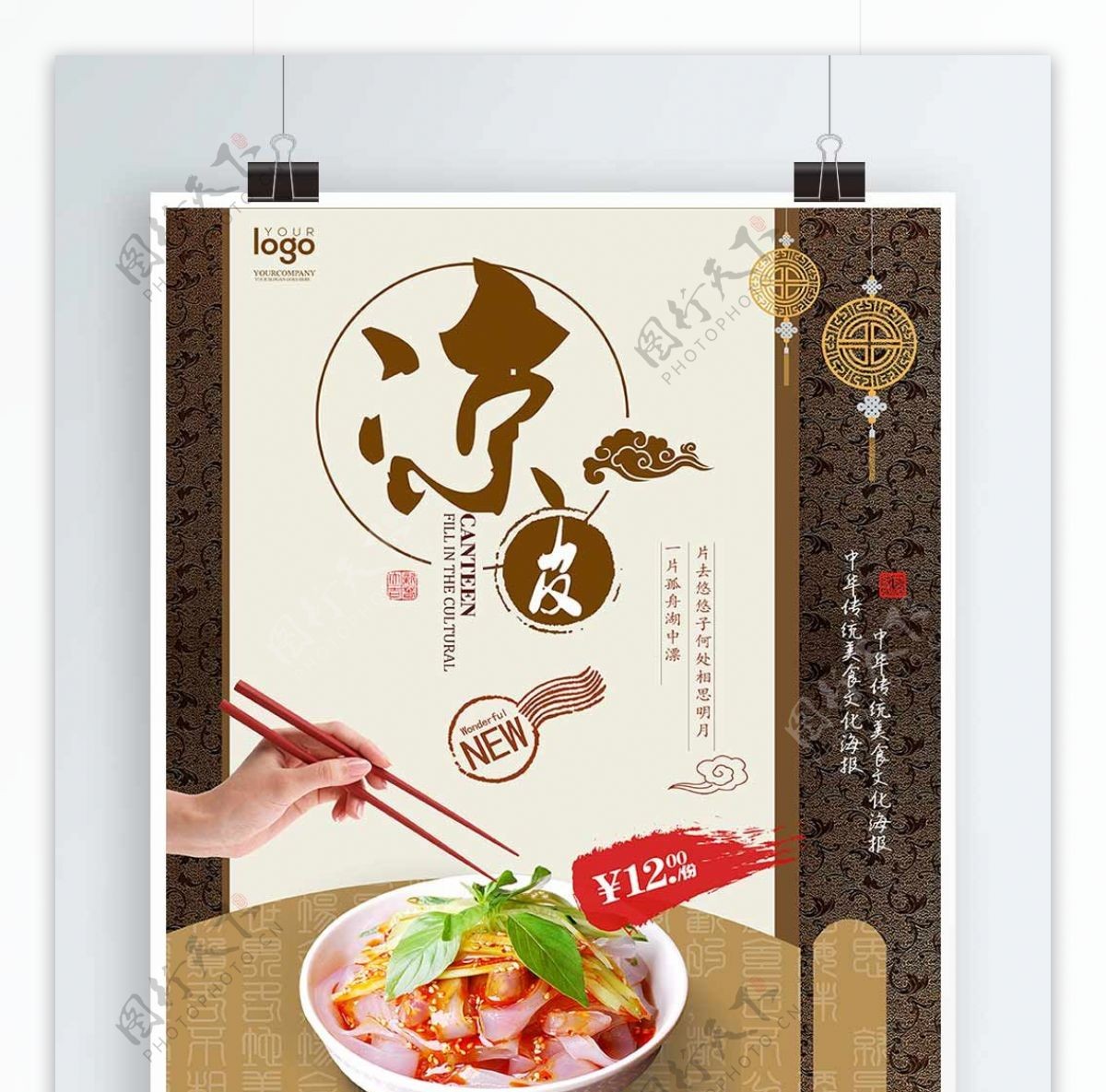 中国风创意书法字体夏季传统美食凉皮海报