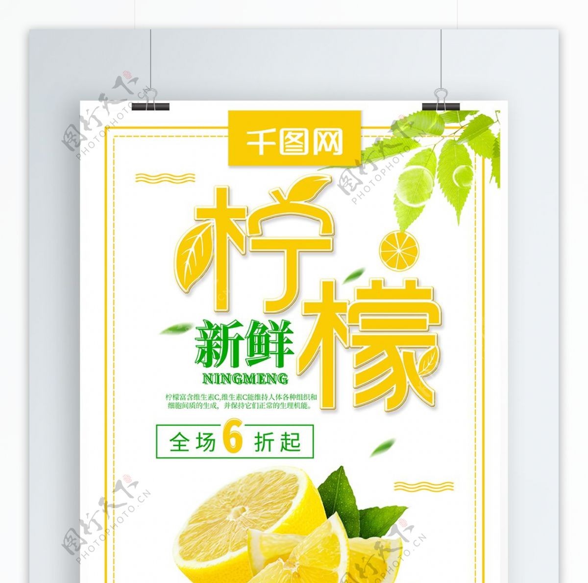 清新新鲜柠檬夏季水果柠檬促销海报