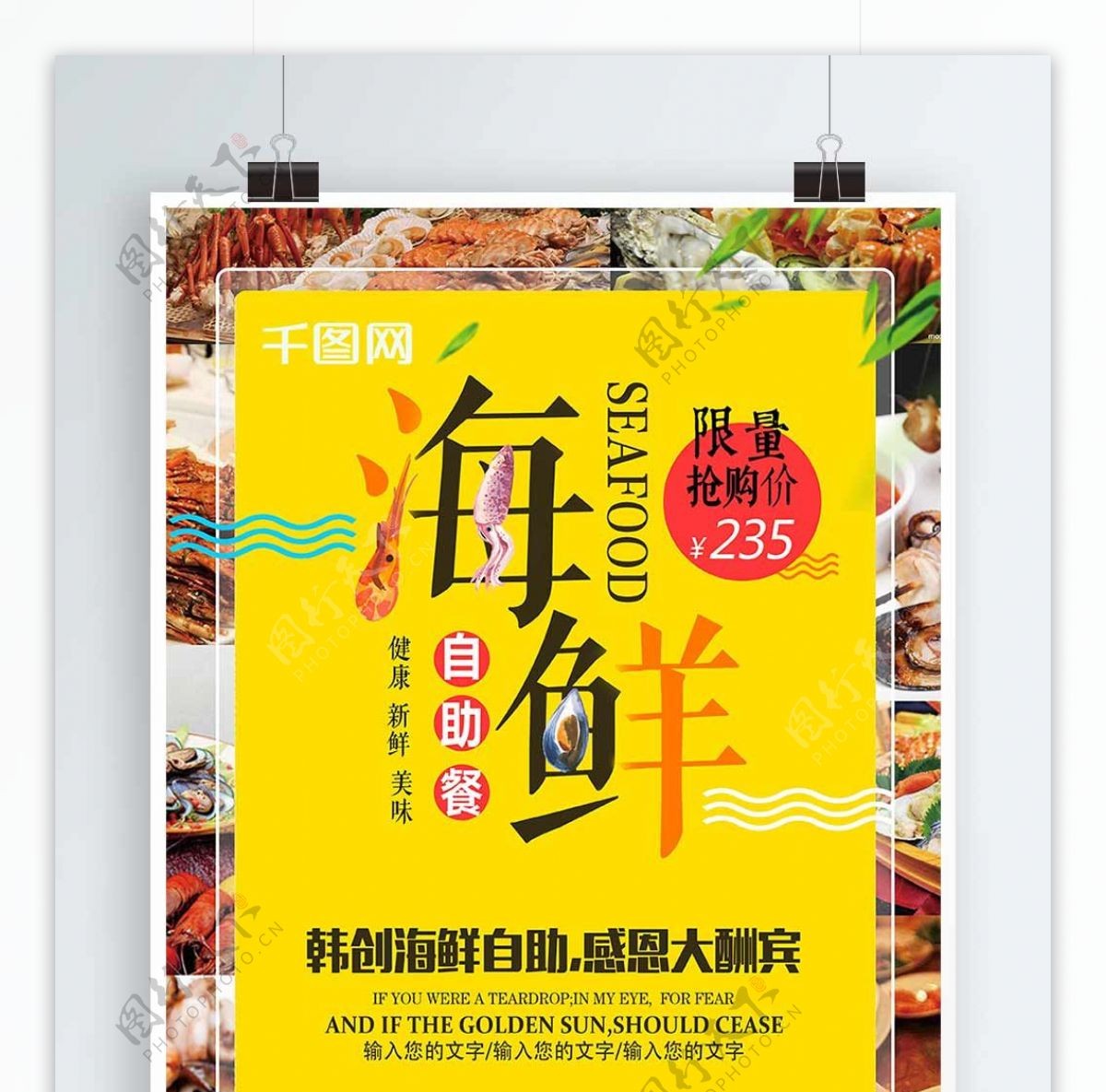 创意海鲜自助餐美食海报设计