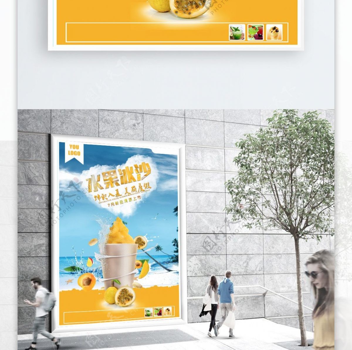 水果店芒果果汁广告海报