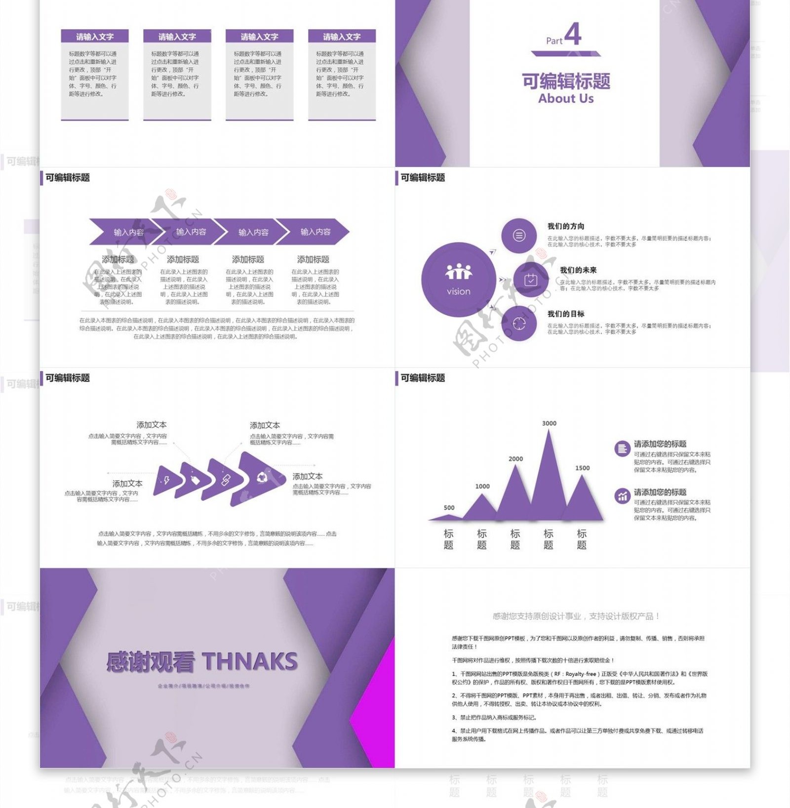 简约创意企业简介公司介绍PPT模板