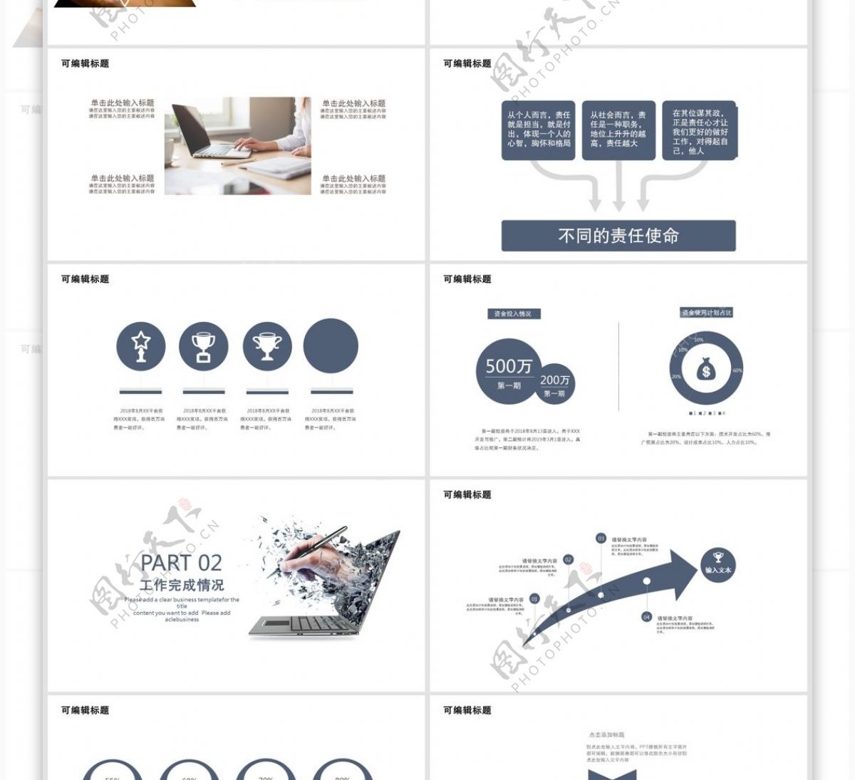 简约商业新人入职培训PPT模板