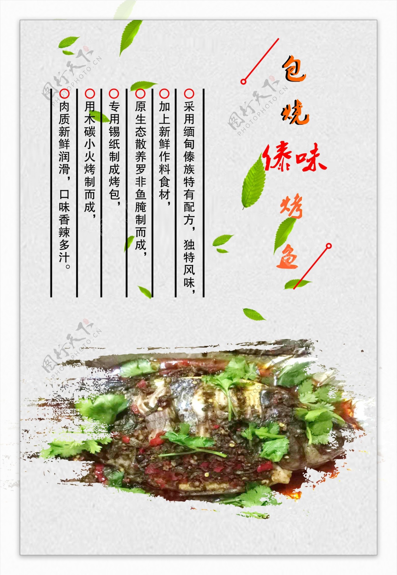 特色烤鱼中国风海报