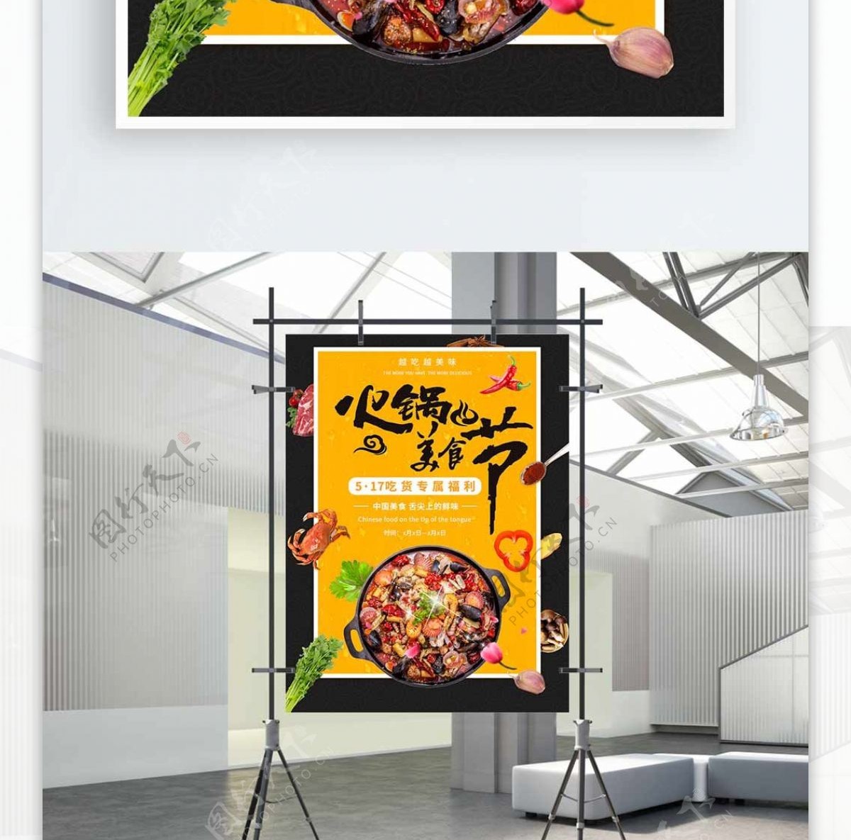 平面517美食节黄色吃货餐饮福利火锅海报