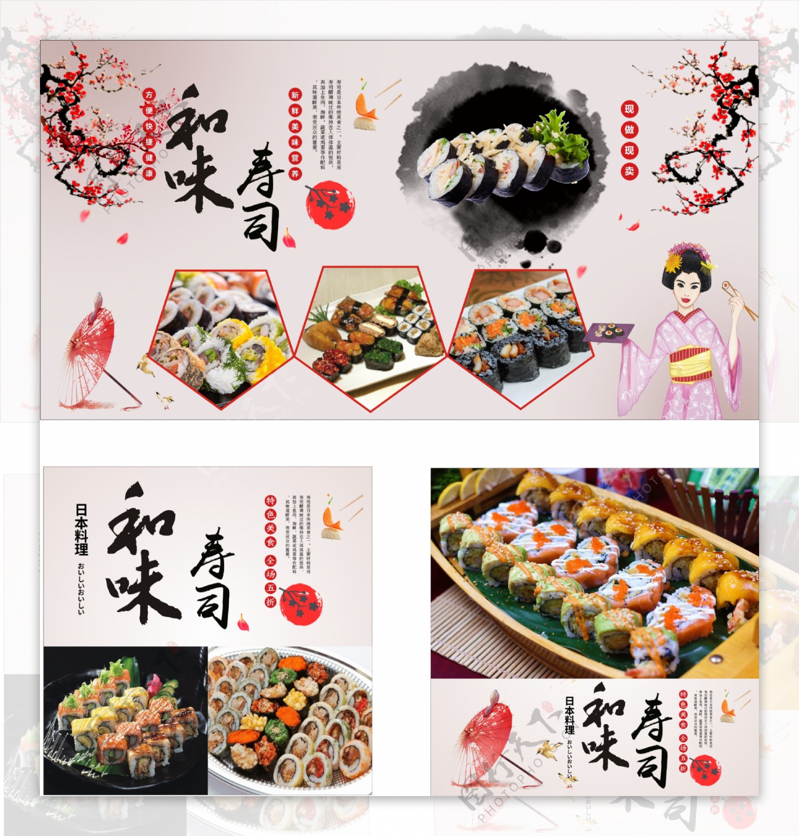 寿司水墨美食海报展板