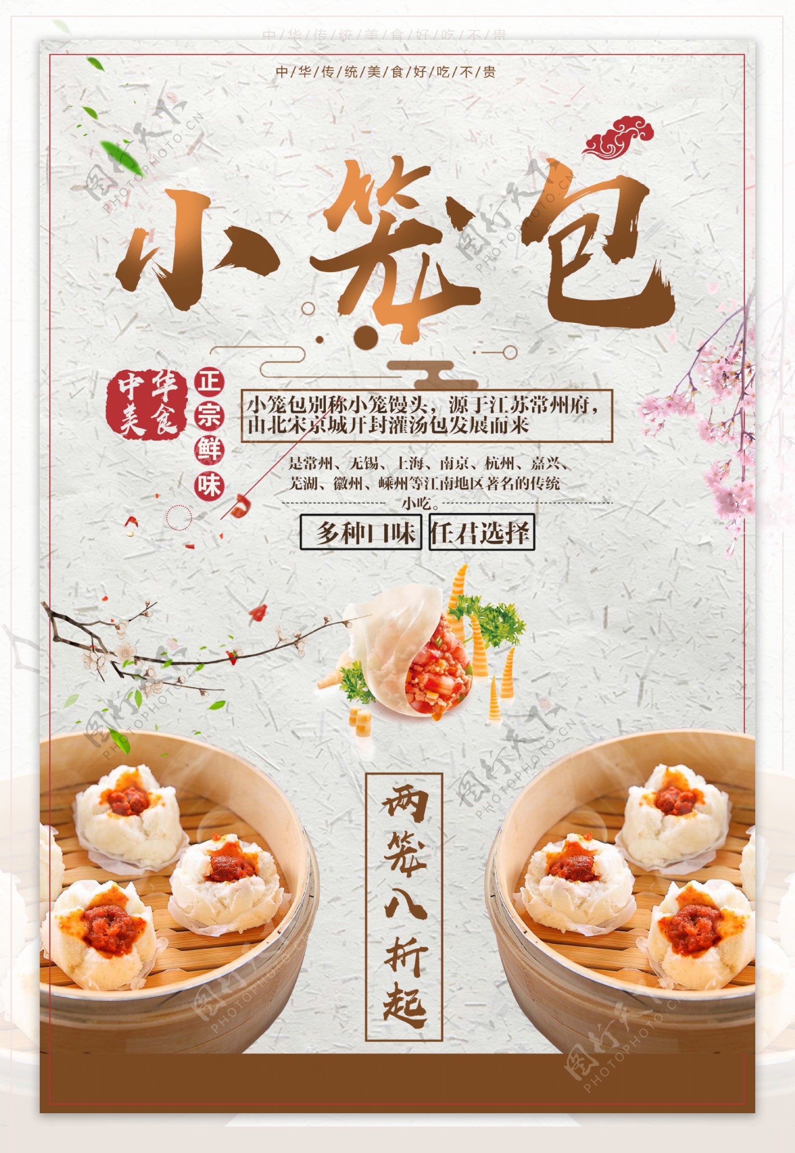 中华美食小笼包海报