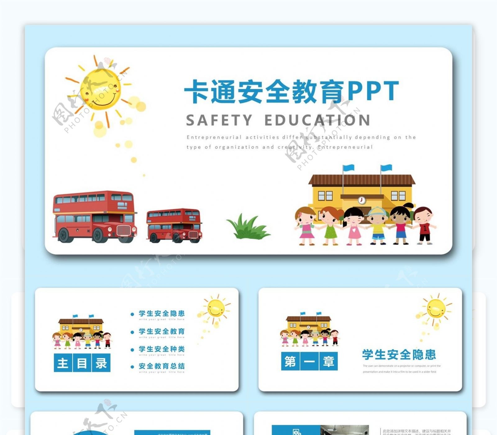 简约卡通学生安全教育讲座通用PPT课件