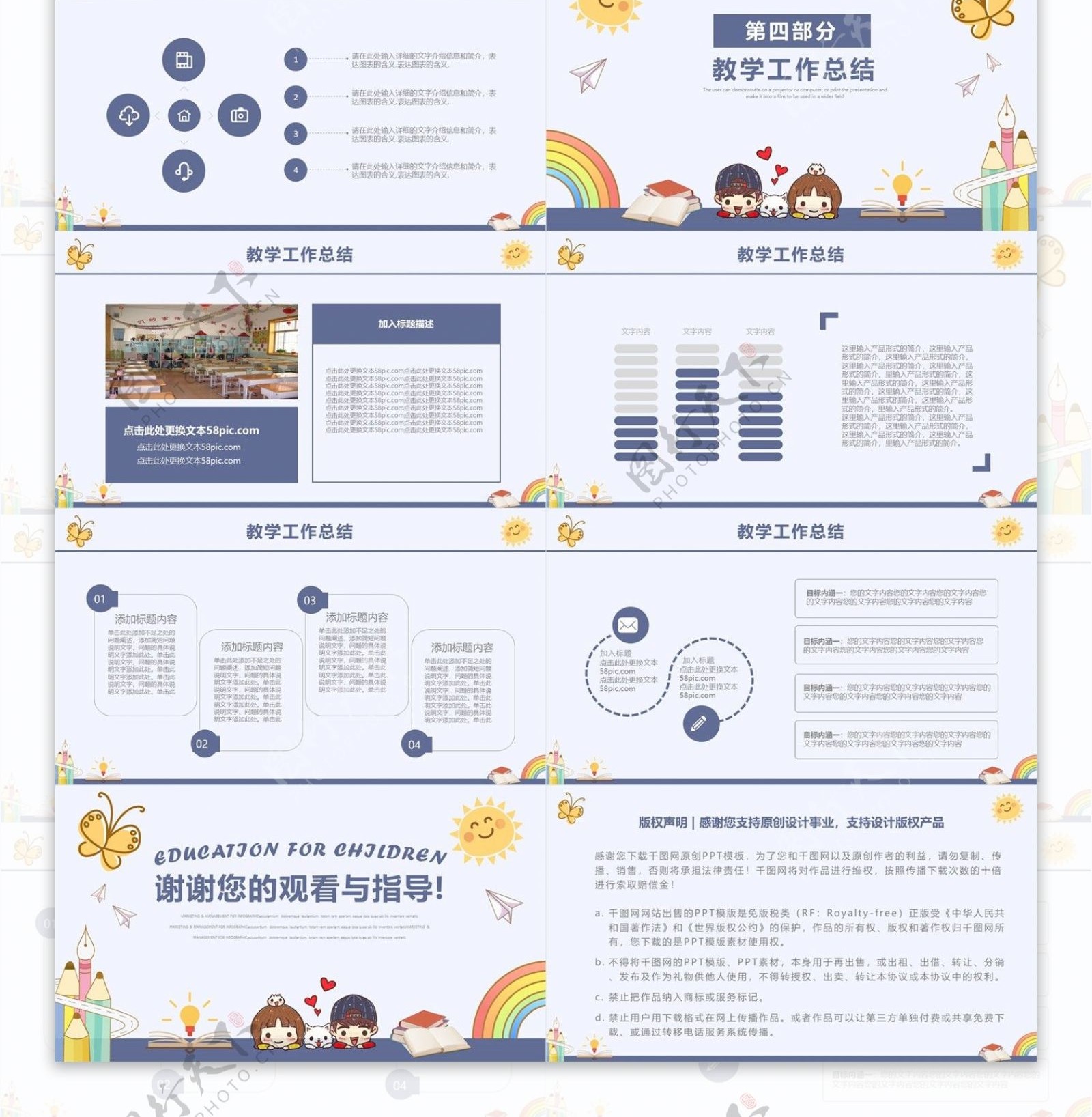 蓝色卡通教育业教育培训教学课件PPT模板